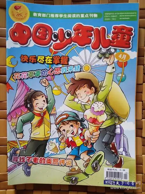 中国少年儿童-军体世界 2008年第5-6期