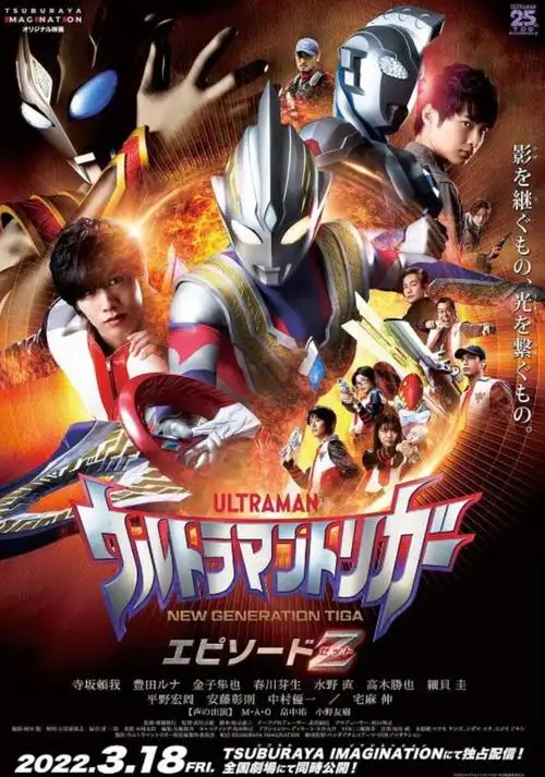 特利迦奥特曼剧集z剧场版新预告片公开泽塔遭殃