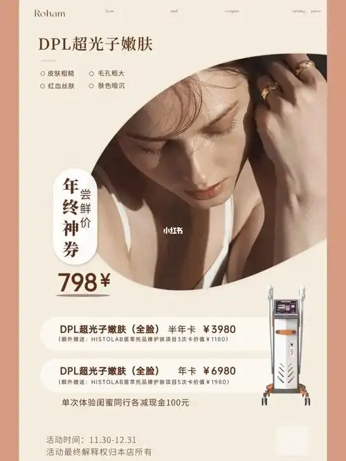 dpl光子嫩肤想要皮肤变好做这个就对了