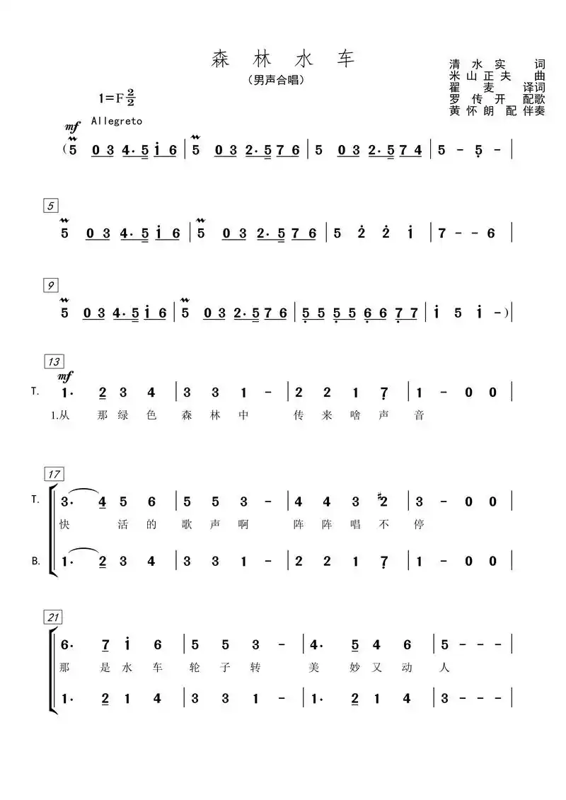 森林水车 男声合唱谱 钢琴伴奏谱 简谱.森林水车 男声合唱谱 - 抖音