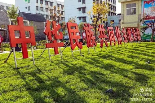 西华县民族共同体主题公园掠影