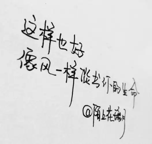 遗忘是最好的解脱_文字图片_我要个性网