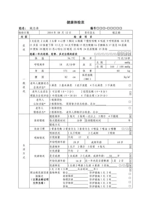 健康体检表样表