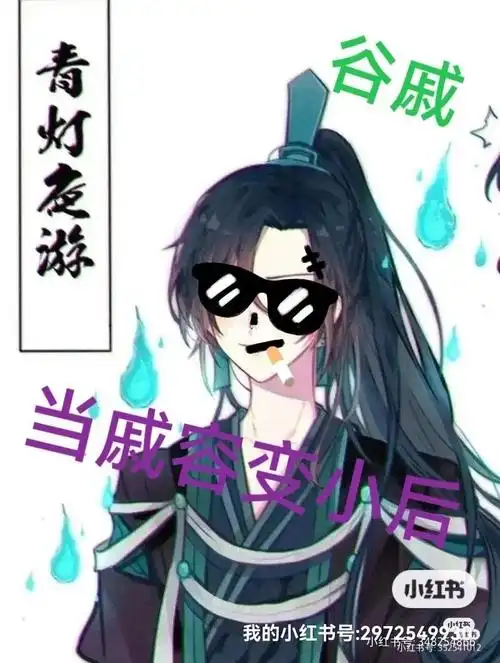 谷子把戚容抱了起来,去凡间抓/人/肉/去了.