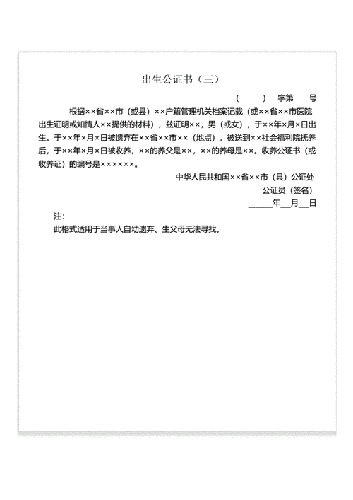出生公证书法律示范文书pdf1页