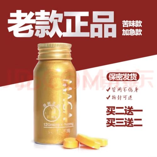 美国辉腾原装正品老款i黄i金玛卡12粒成人男用滋补用品 买二送一  发