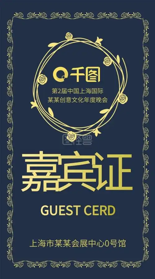 公司企业展会嘉宾证吊牌模版