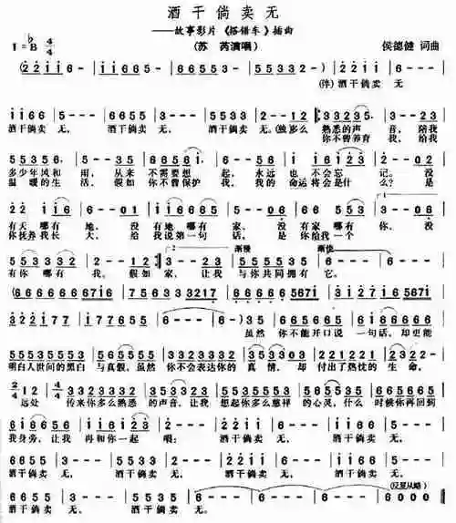 酒干倘卖无_简谱_歌谱_曲谱_吉他谱_五线谱