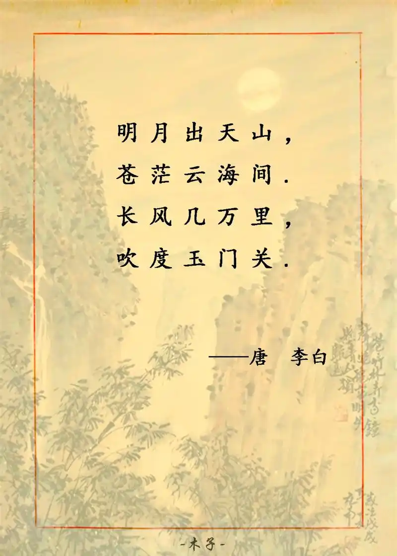 《关山月》赏析:李白边塞诗的绝唱