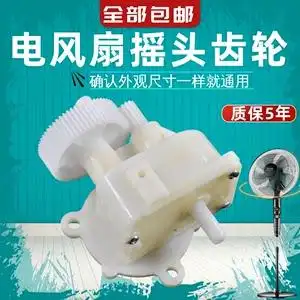 电风扇配件通用落地扇台扇摇头器摇头齿轮箱风扇摇头牙箱外牙齿轮