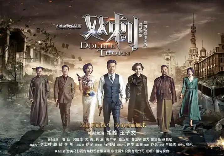 《双刺》海报