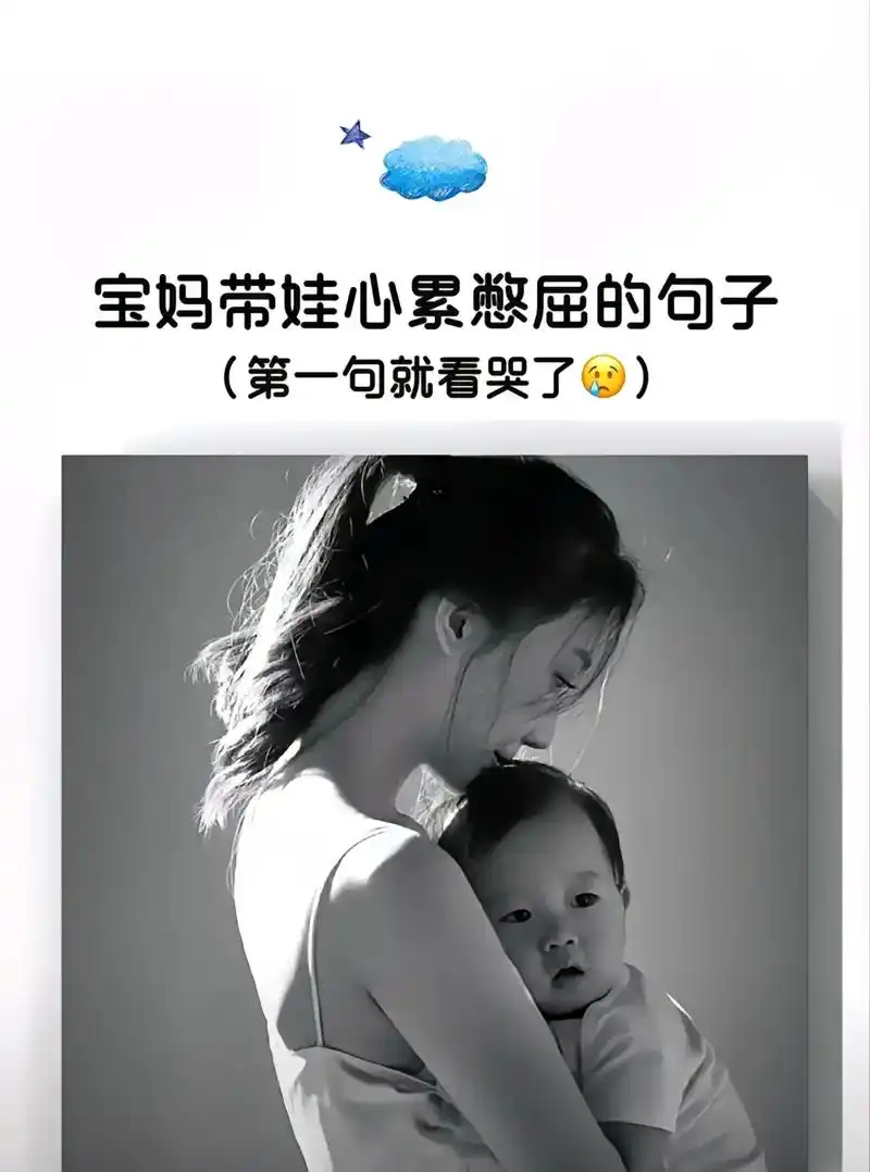 宝妈带娃的心酸.生孩子痛我没哭,无人理解我没哭,一个人带娃累 - 抖音