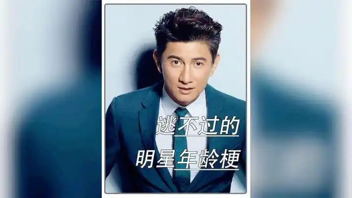 明星也逃不过的年龄暴击,晓明哥偶遇同龄人吴奇隆变娱乐圈活化石