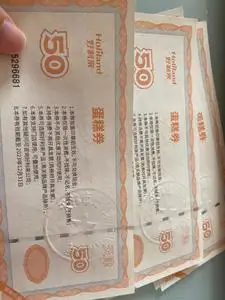 好利来蛋糕券朋友送的,200元优惠券,转手190.天津优先.