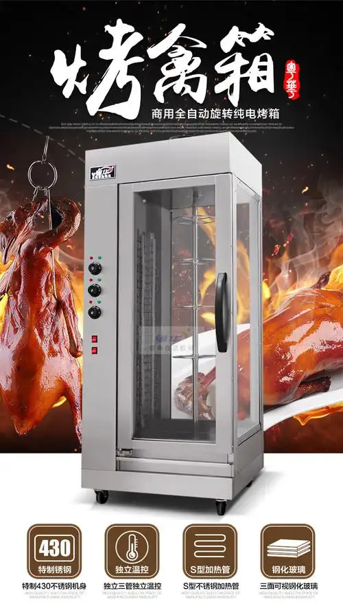 粤华新款自动恒温控温烤鸭炉纯电热立式旋转烤鸡炉商用烤鸽子正品