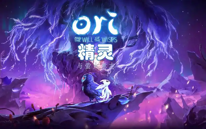 【余晖drash】《精灵与萤火意志》困难难度剧情流程 p1