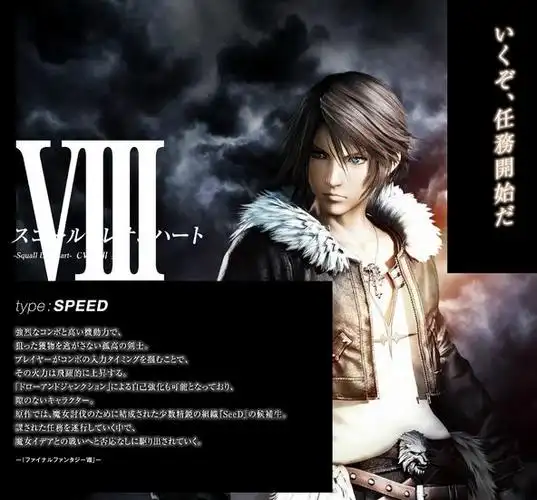 《最终幻想:纷争》ff8主角斯考尔技能演示视频