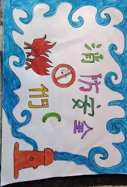 消防安全 共建和谐社会主题绘画教育活动》——子长市秀延小学二年级