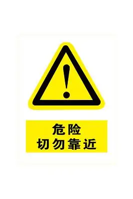 禁止拍照标志危险标志水深危险请勿靠近公益慈善关爱爱心装饰图案安全