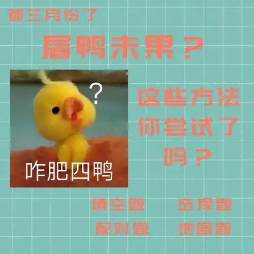 卡在瓶颈?屠鸭技巧1— 听力篇