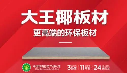 2018十大板材品牌大王椰楠香木生态板中的明珠