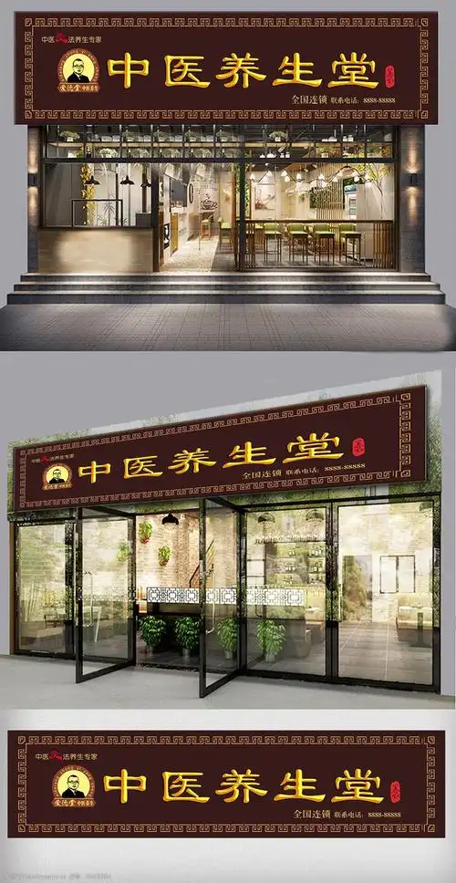 中医门诊门头广告牌