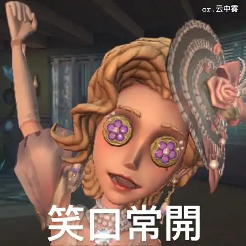 二弹来啦～欢迎评论抱图#第五人格调香师#第五人格#表情包#搞笑表情包