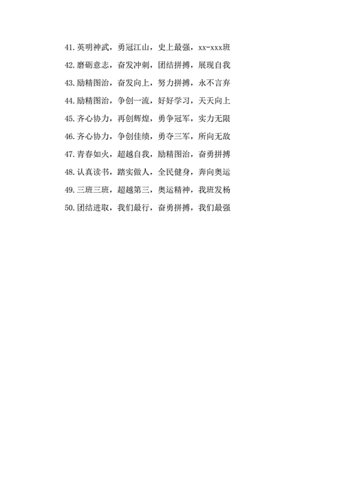 2016二班运动会口号16字押韵docx3页