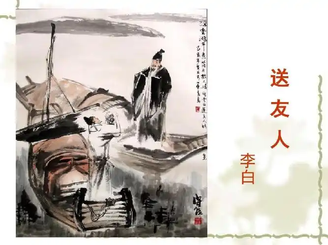 《送友人》李白