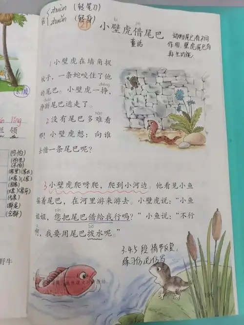 部编版语文一年级下册21小壁虎借尾巴