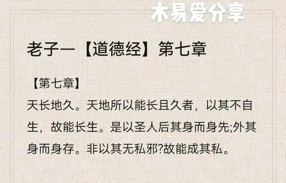 老 子: 「道德经」第七章.天 长 地 久 . 天 地 所  - 抖音