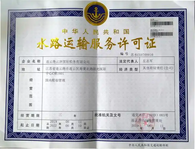 物流云济公司顺利获批国内船舶管理服务资质