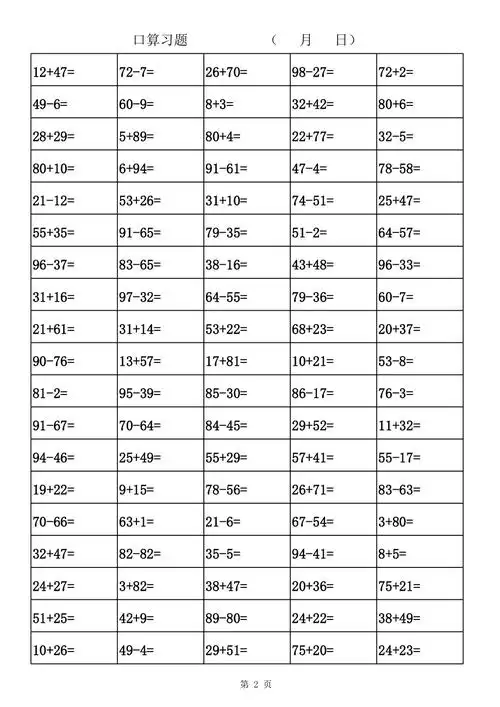 二年级口算题卡10000道(100以内加减法)_第2页
