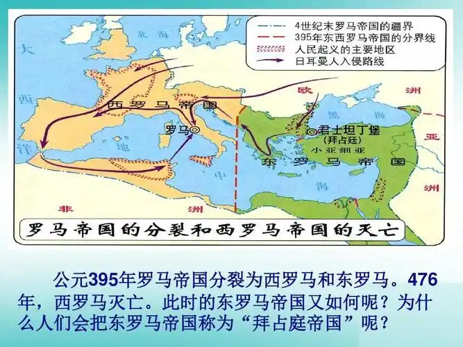 新人教版(2018年部编教材)九年级历史上册第11课拜占庭帝国和查士丁尼