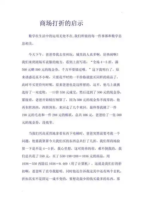 数学小论文--商场打折的启示