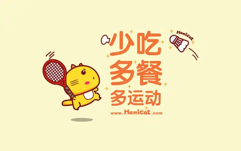 减肥电脑壁纸 - hamicat哈咪猫 - hamicat哈咪猫
