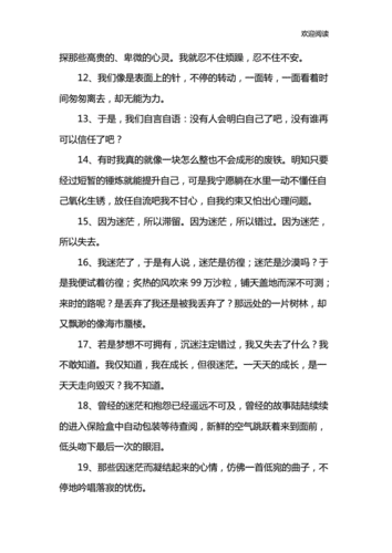 唯美伤感迷茫的句子docx9页