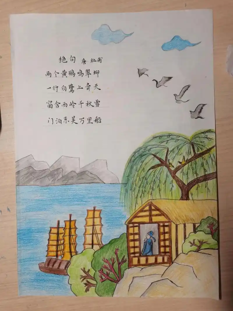 《绝句》诗配画