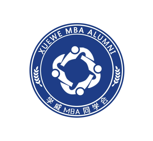 学威mba同学会活动