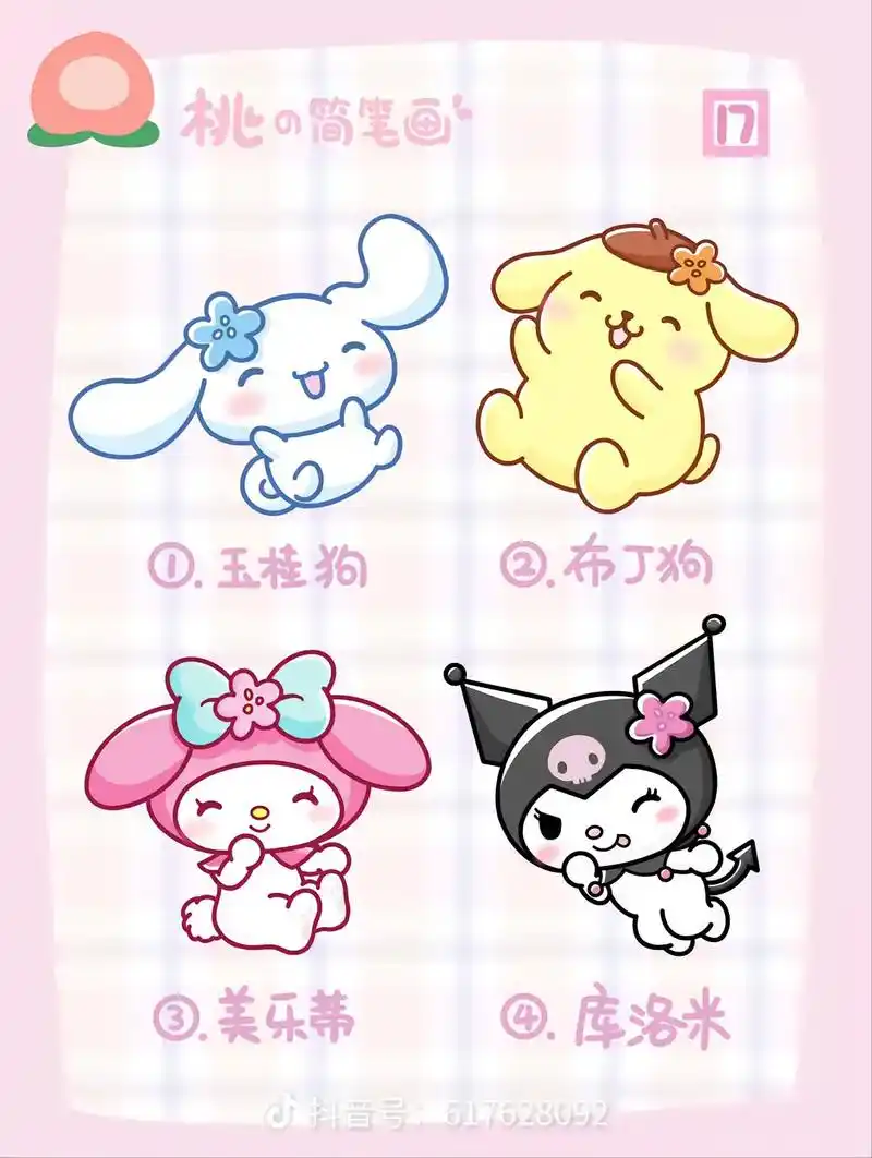 玉桂狗,布丁狗,美乐蒂,库洛米画画步驟 - 抖音