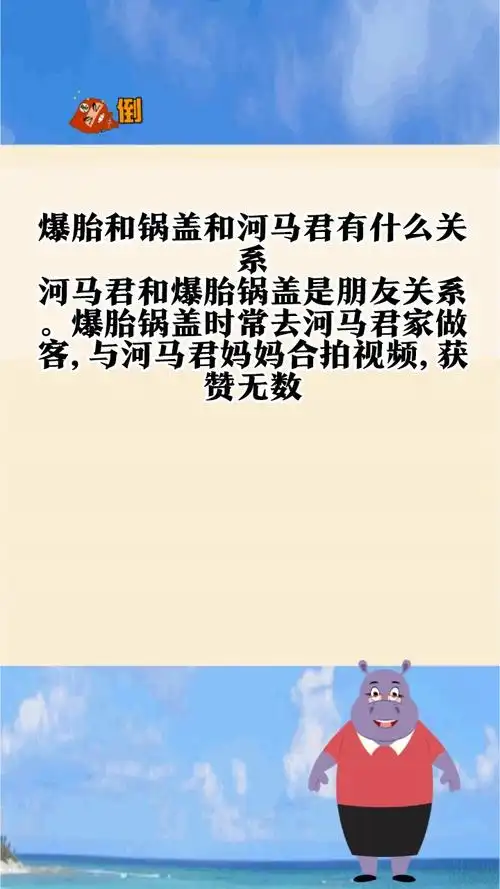 爆胎和锅盖和河马君有什么关系