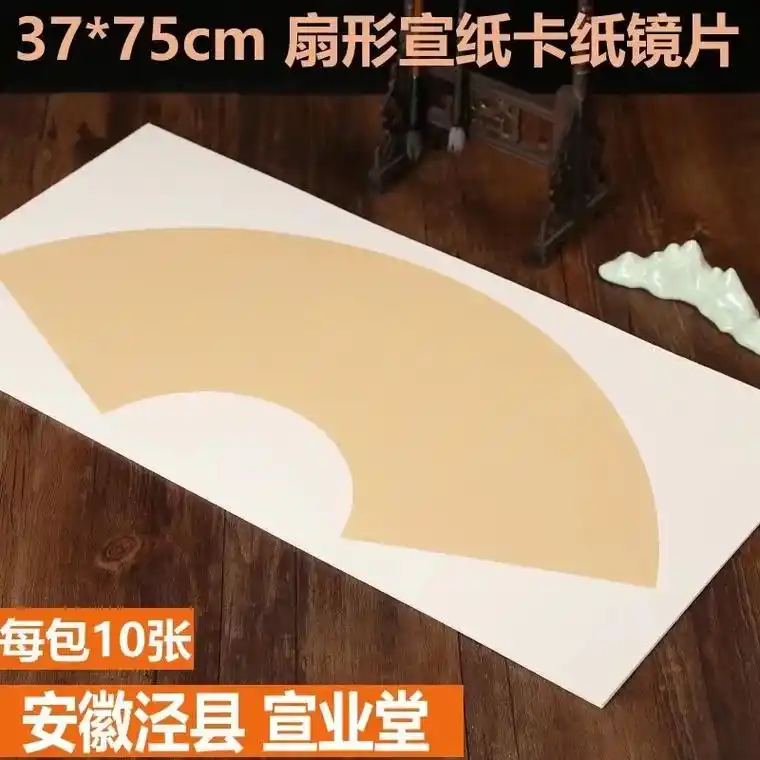 377275cm扇形宣纸卡纸(300克卡纸托裱) - 抖音