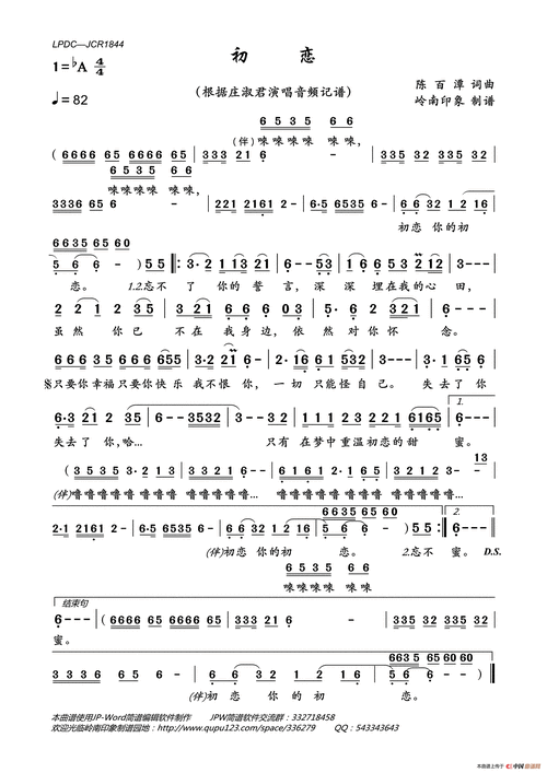 初恋简谱-庄淑君演唱-岭南印象制作曲谱-看谱啦