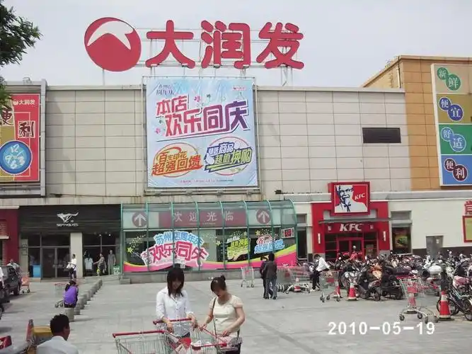 主题大润发门店照片