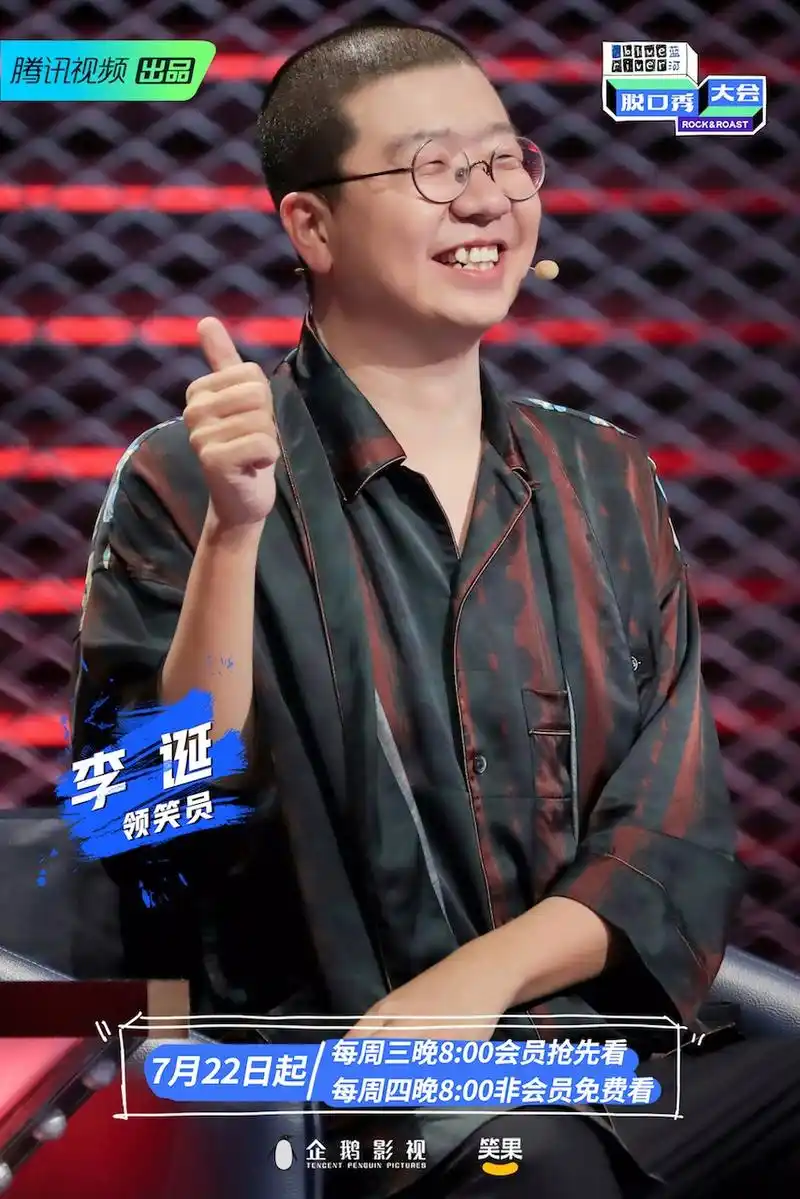 jonyj担任脱口秀大会领笑员十八强选手即将诞生