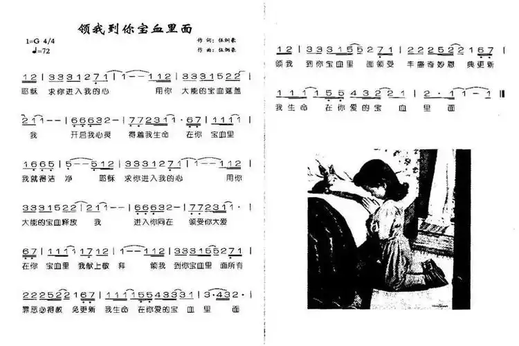 领我到你宝血里