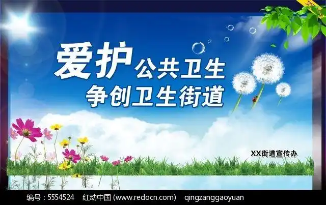 爱护爱国卫生运动宣传海报psd海报模板素材免费下载_红动中国
