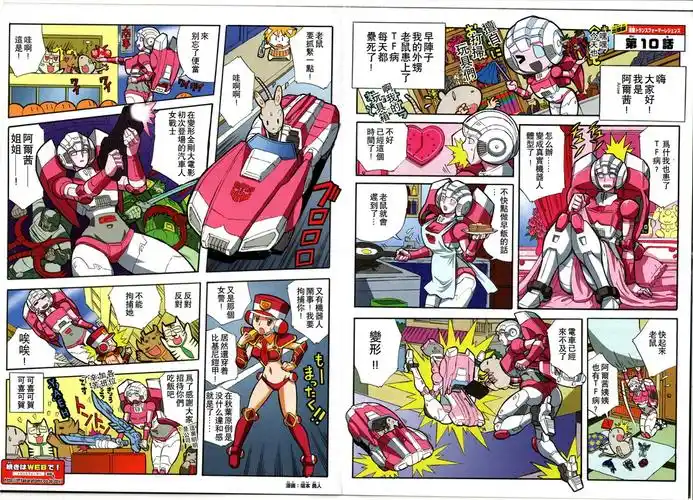 变形金刚说明书漫画 lg-10 arcee[阿尔茜]