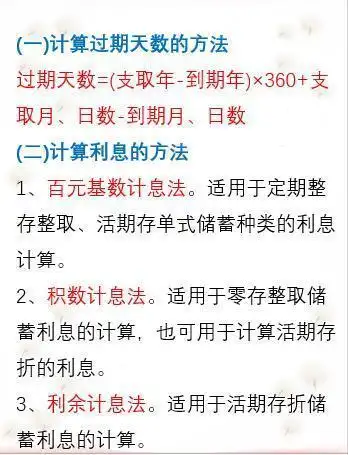 存期,利率三要素的乘积,公式为: 利息=本金*利率*时间 如用日利率计算