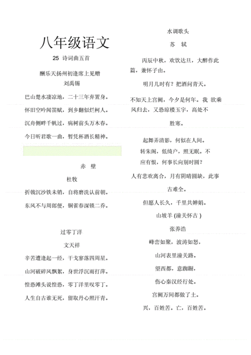 人教版八年级下册所有古诗.doc 4页